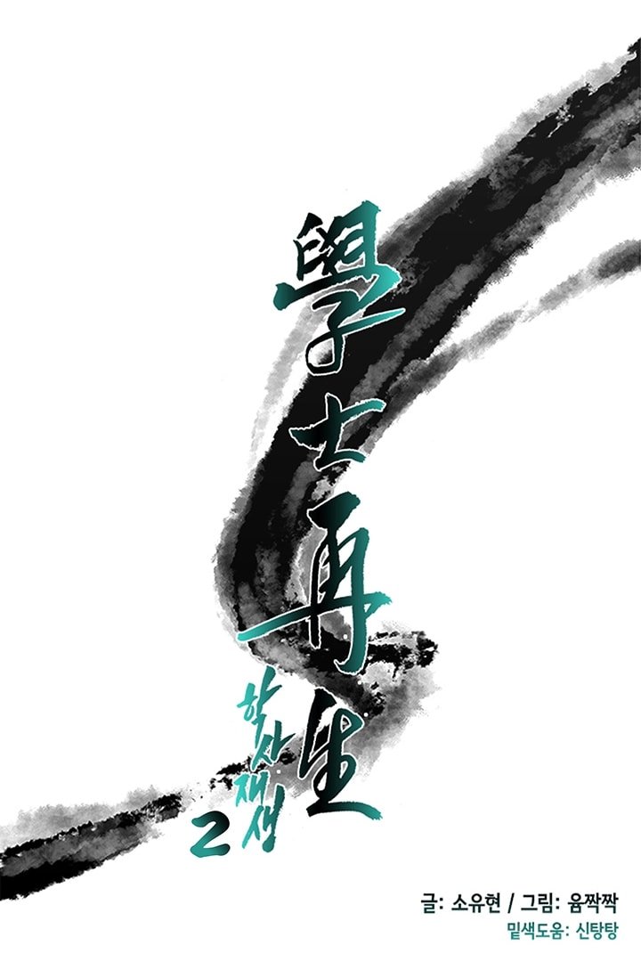 The Scholar's Reincarnation Chapter 78 12